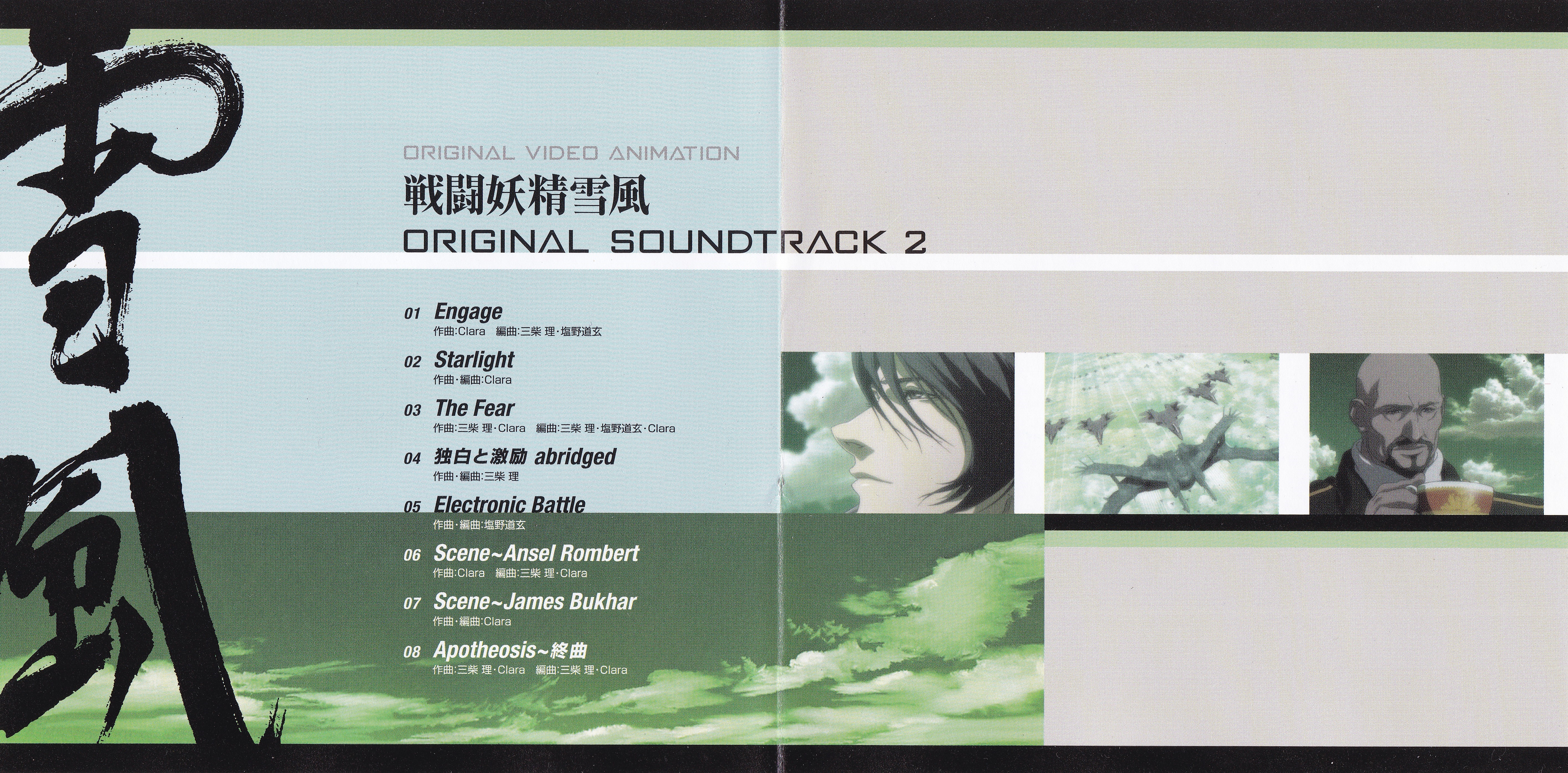 Sentou Yousei Yukikaze Original Soundtrack 2 (2005) MP3